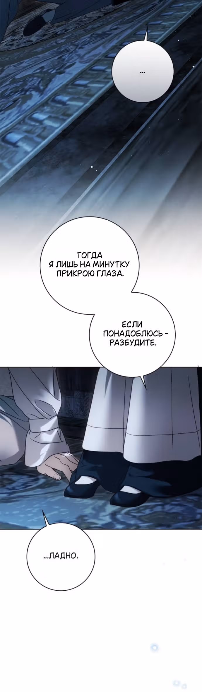 Тайная служанка графа — Том 1 · Глава 82, страница 11