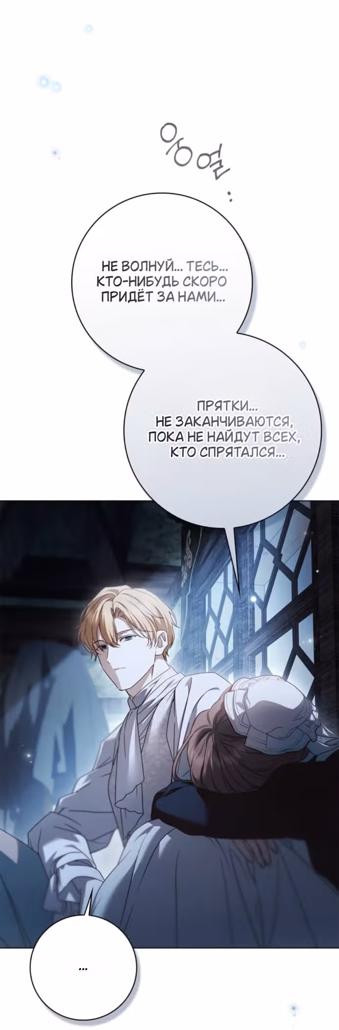 Тайная служанка графа — Том 1 · Глава 82, страница 13