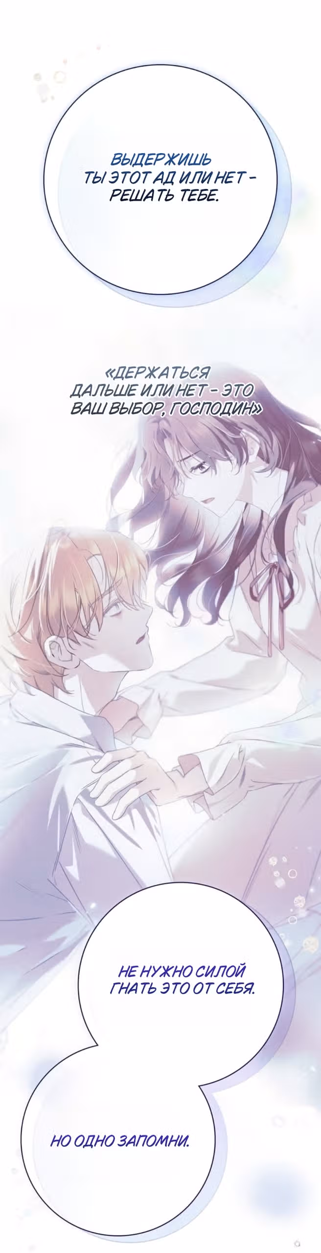 Тайная служанка графа — Том 1 · Глава 82, страница 33