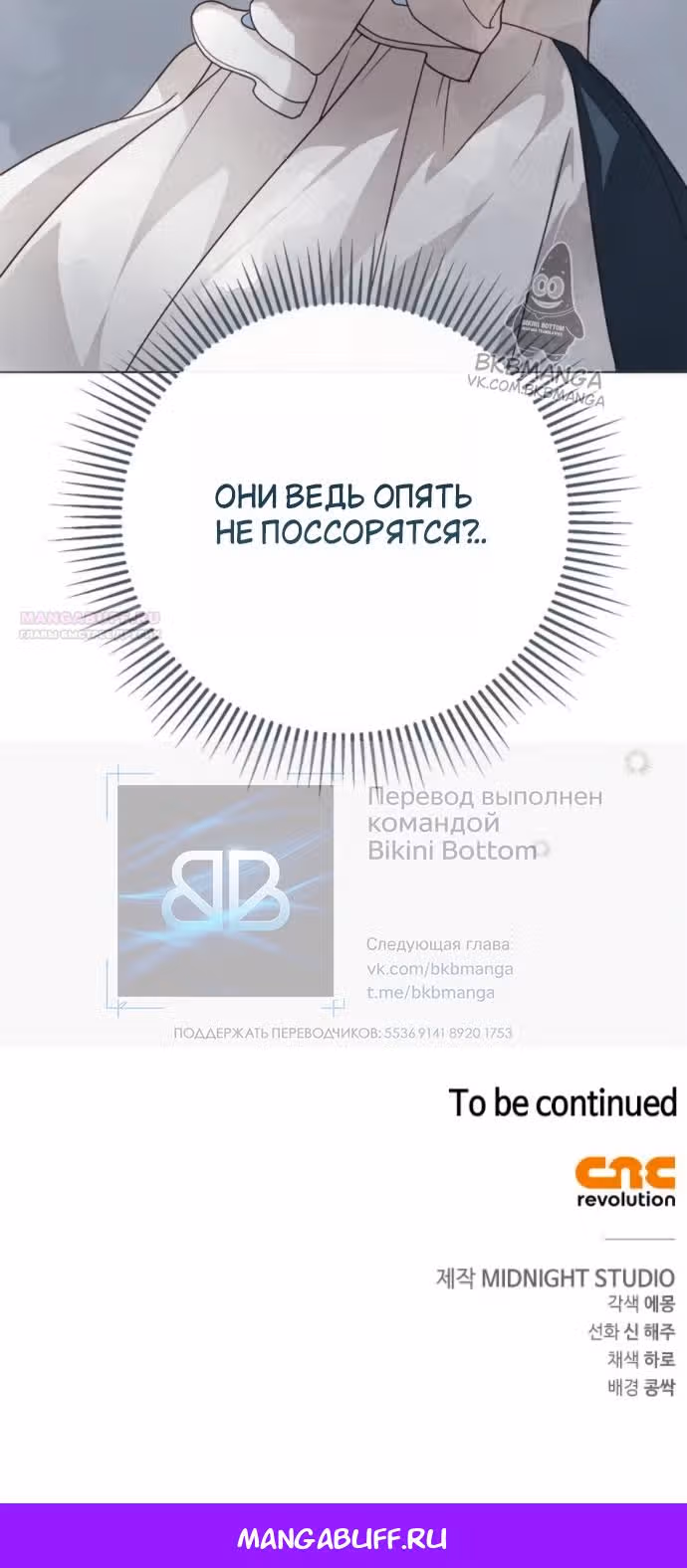 Тайная служанка графа — Том 1 · Глава 82, страница 53