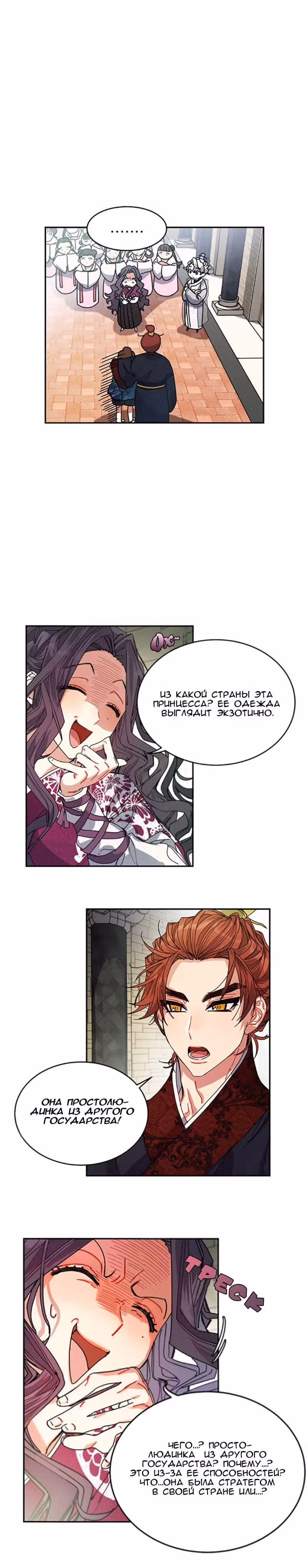 Что это за императрица? — Том 1 · Глава 4, страница 2