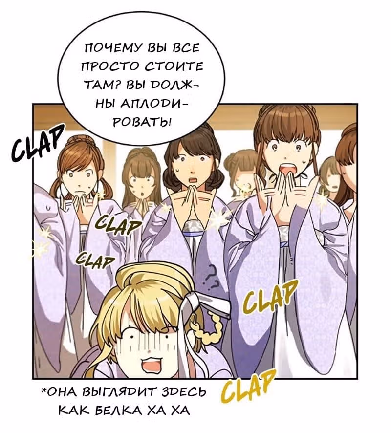 Что это за императрица? — Том 1 · Глава 6, страница 11