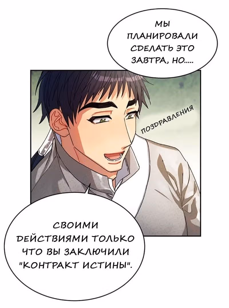 Что это за императрица? — Том 1 · Глава 6, страница 13