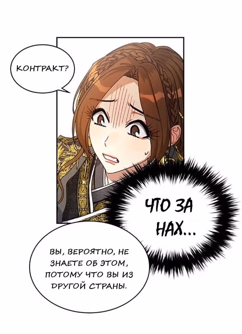 Что это за императрица? — Том 1 · Глава 6, страница 14
