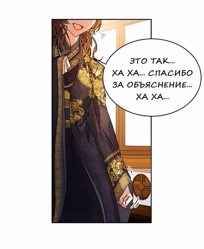 Что это за императрица? — Том 1 · Глава 6, страница 18