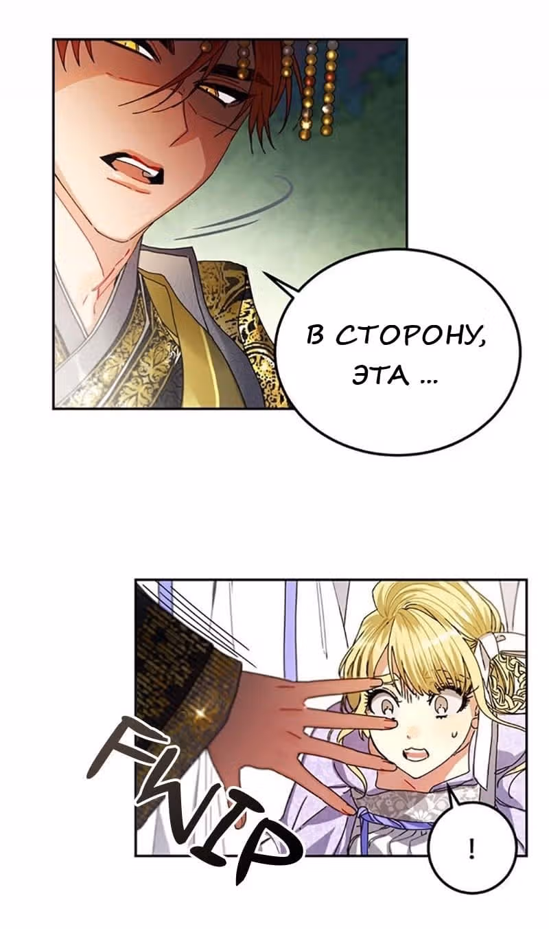 Что это за императрица? — Том 1 · Глава 6, страница 19