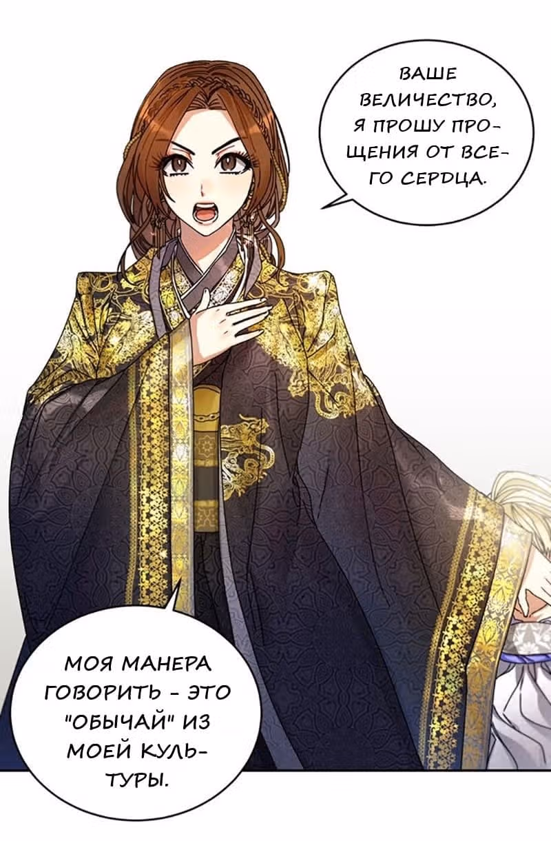 Что это за императрица? — Том 1 · Глава 6, страница 20