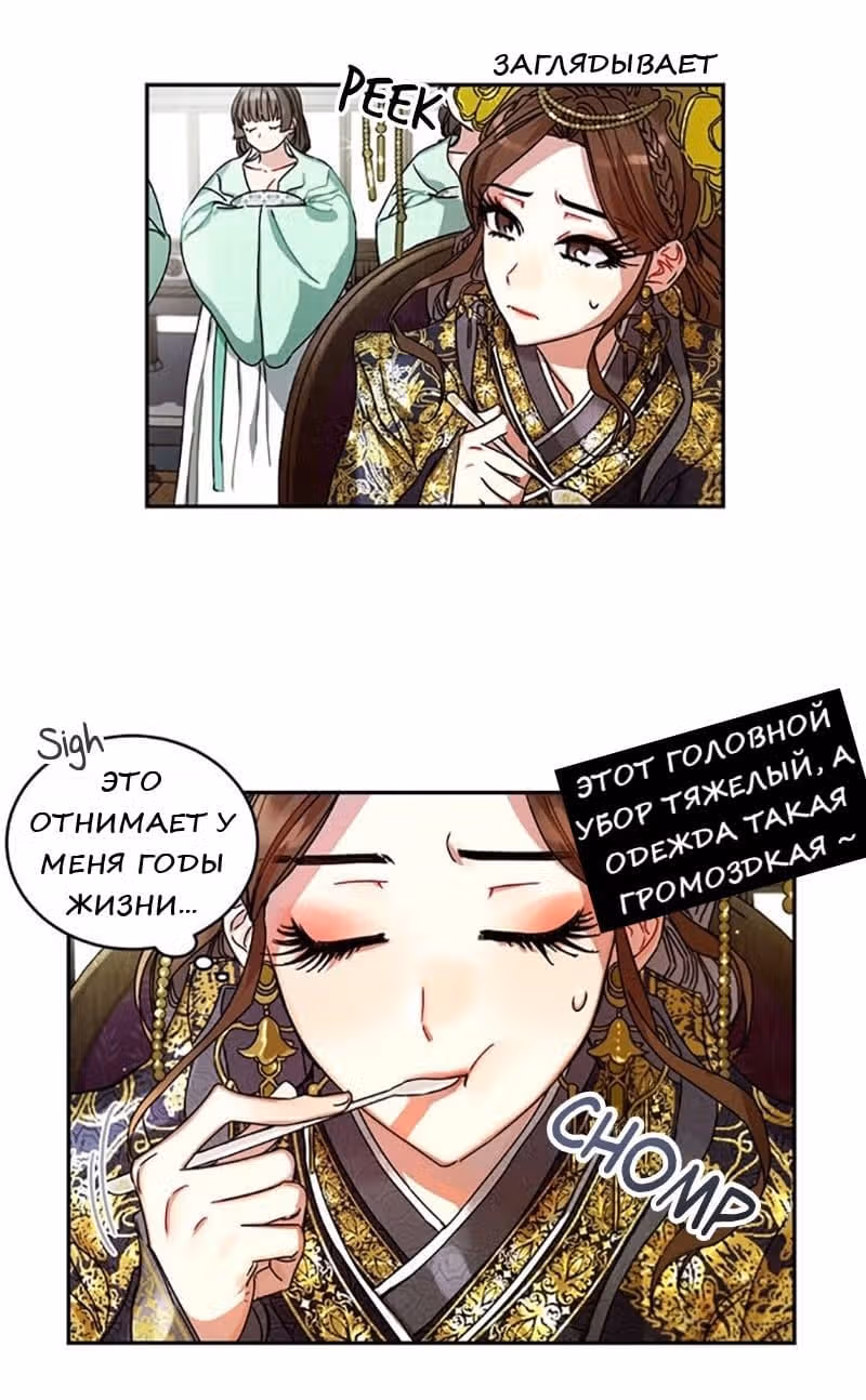 Что это за императрица? — Том 1 · Глава 6, страница 27