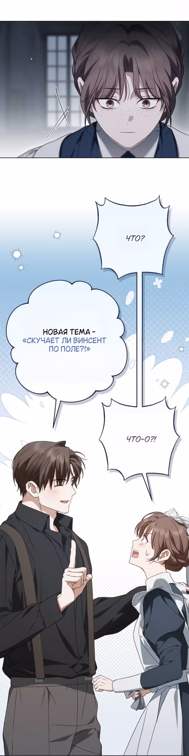Тайная служанка графа — Том 1 · Глава 83, страница 12