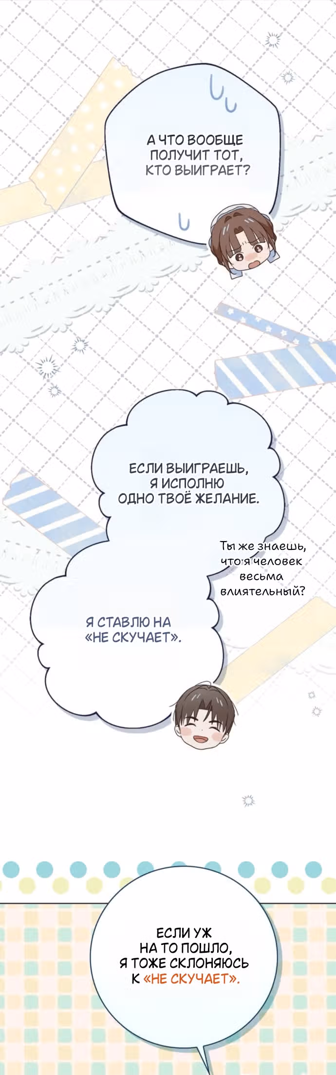 Тайная служанка графа — Том 1 · Глава 83, страница 13
