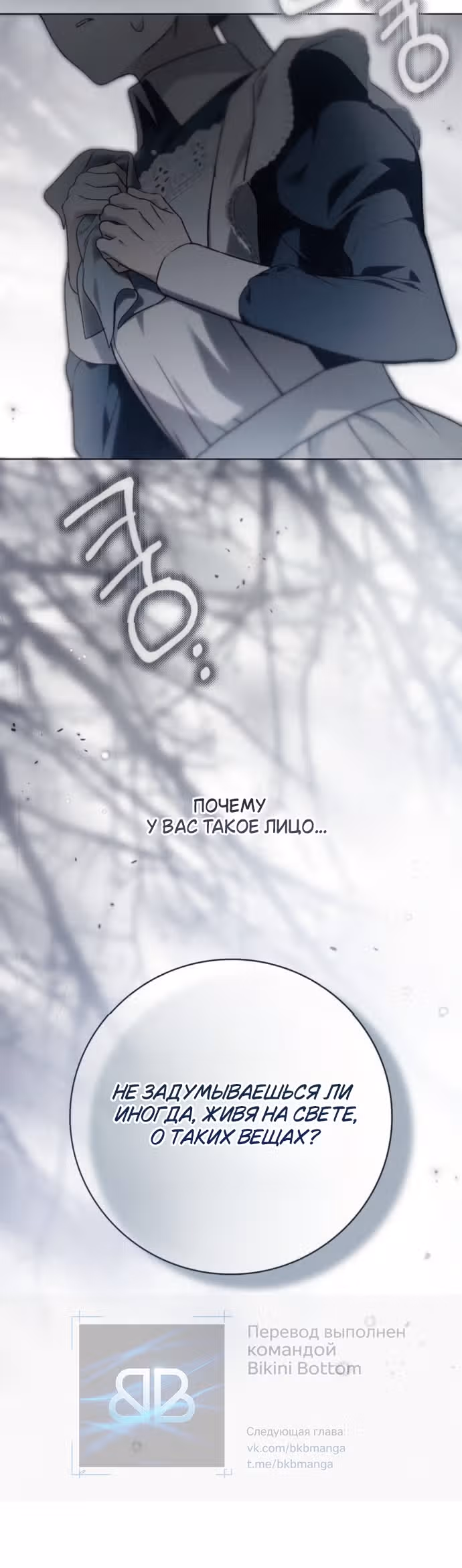 Тайная служанка графа — Том 1 · Глава 83, страница 17