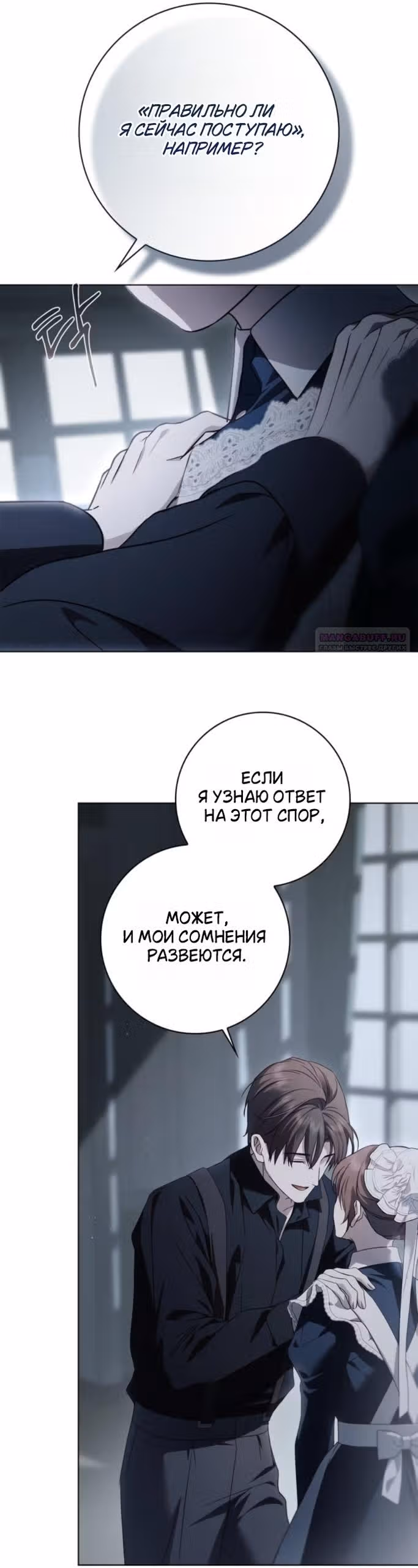 Тайная служанка графа — Том 1 · Глава 83, страница 18