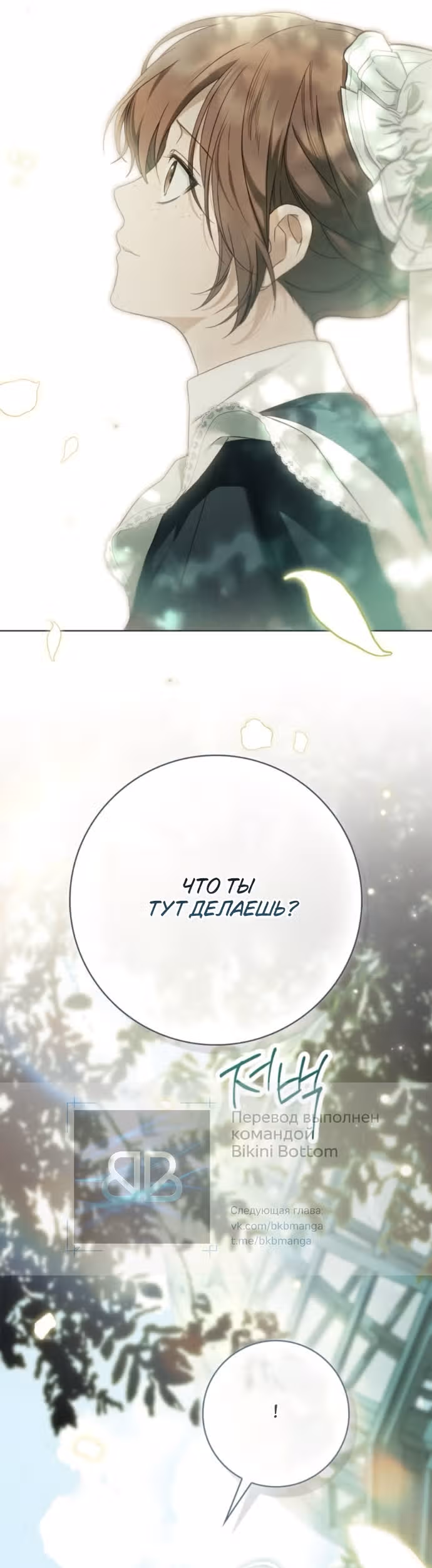 Тайная служанка графа — Том 1 · Глава 83, страница 24