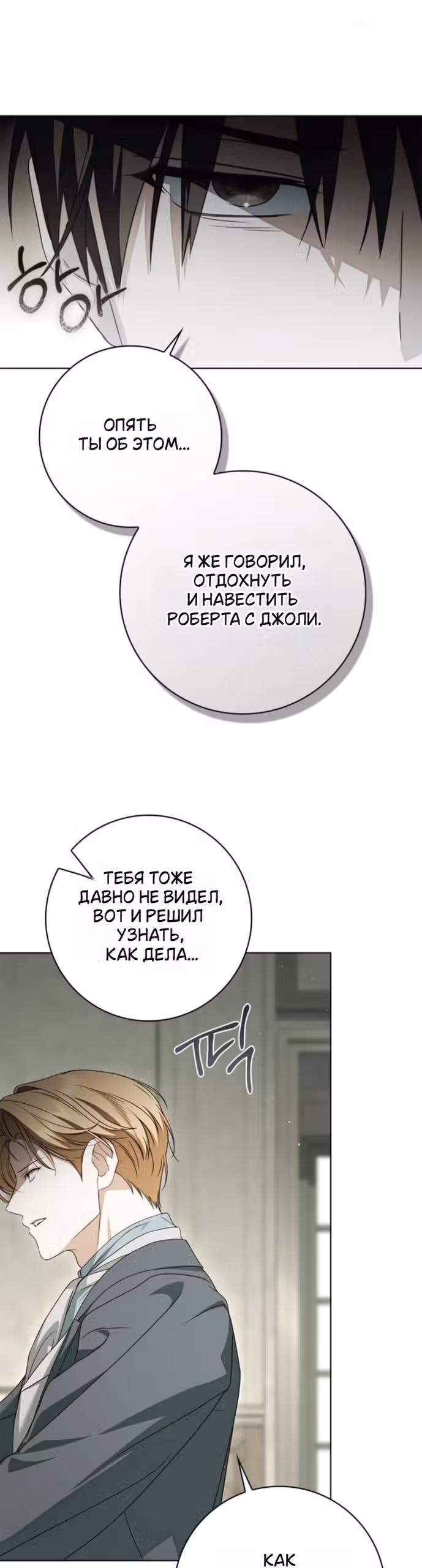 Тайная служанка графа — Том 1 · Глава 83, страница 51