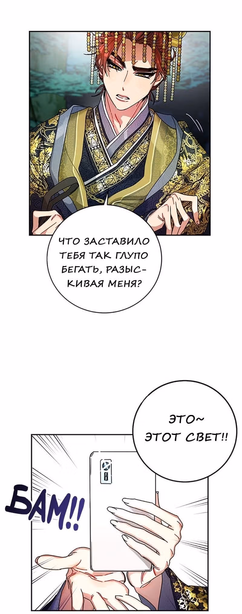 Что это за императрица? — Том 1 · Глава 7, страница 16