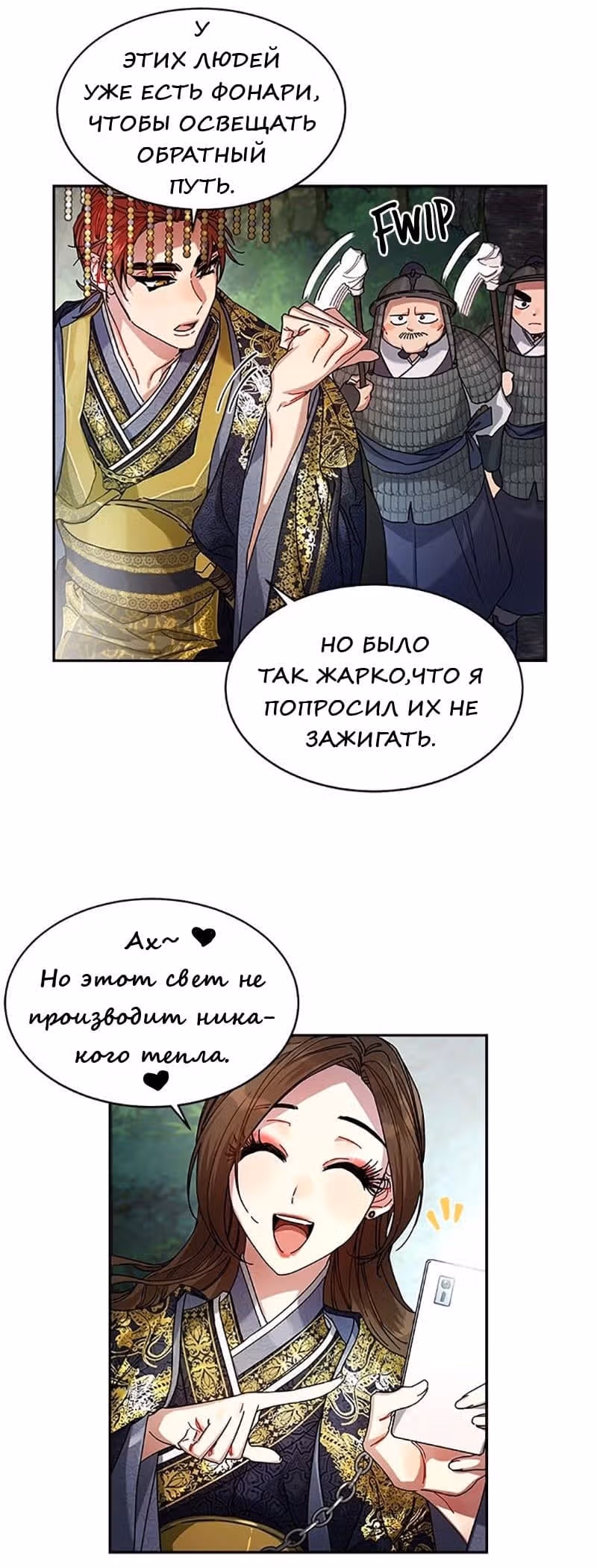 Что это за императрица? — Том 1 · Глава 7, страница 18