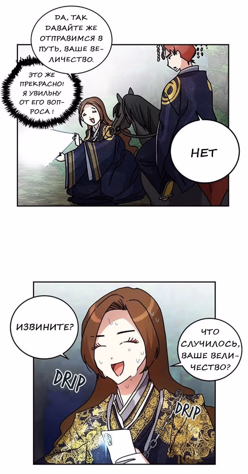 Что это за императрица? — Том 1 · Глава 7, страница 20