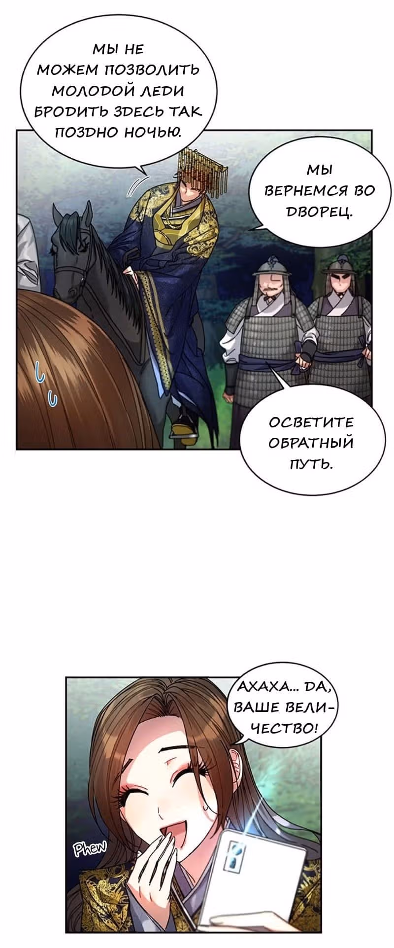 Что это за императрица? — Том 1 · Глава 7, страница 21