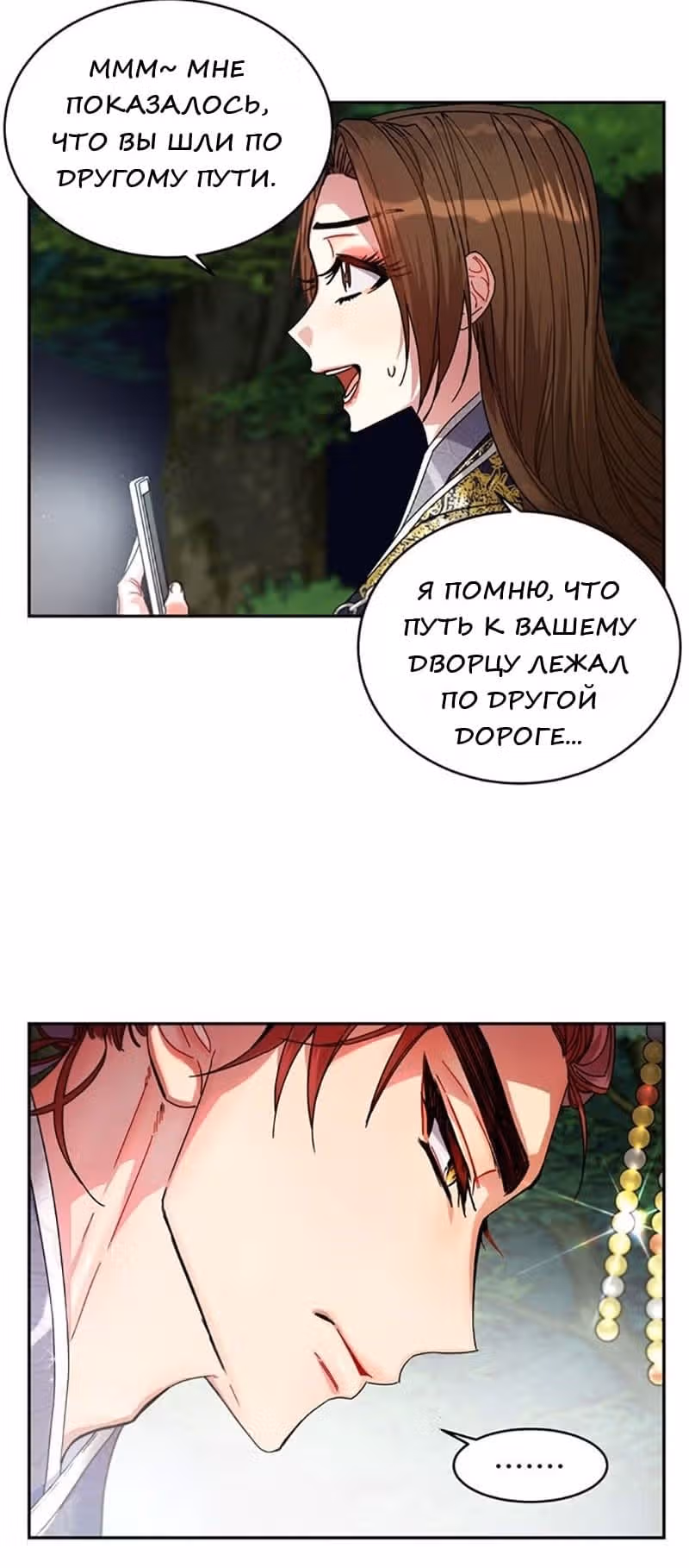 Что это за императрица? — Том 1 · Глава 7, страница 23