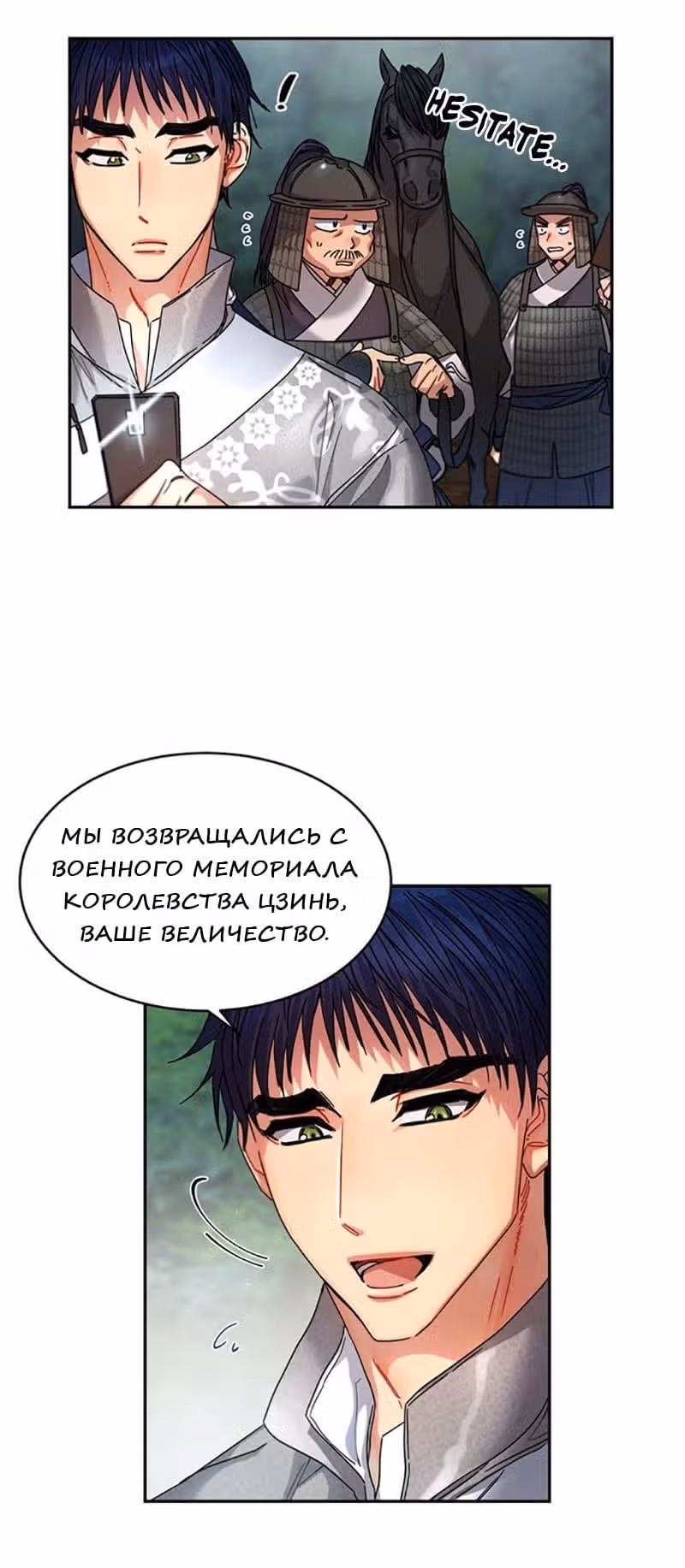 Что это за императрица? — Том 1 · Глава 7, страница 24
