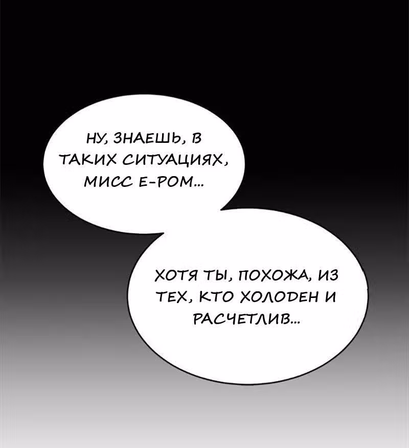 Что это за императрица? — Том 1 · Глава 8, страница 20