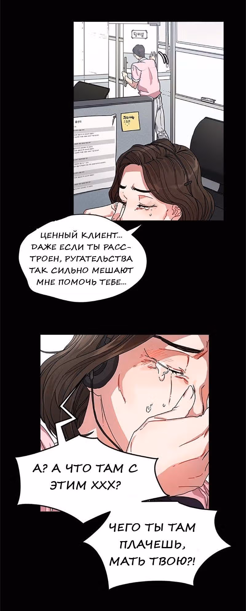Что это за императрица? — Том 1 · Глава 8, страница 3