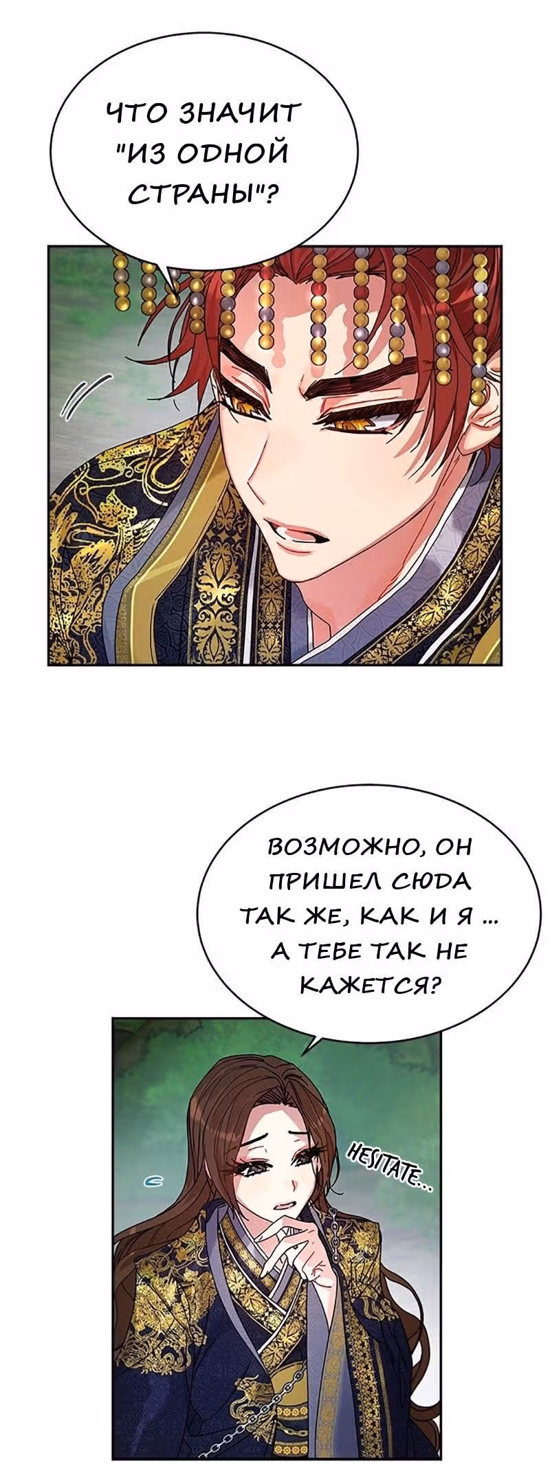 Что это за императрица? — Том 1 · Глава 8, страница 24