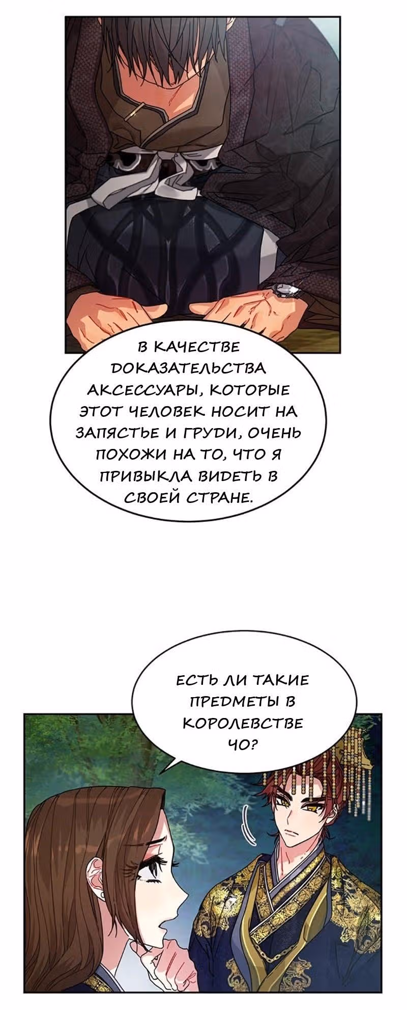 Что это за императрица? — Том 1 · Глава 8, страница 25