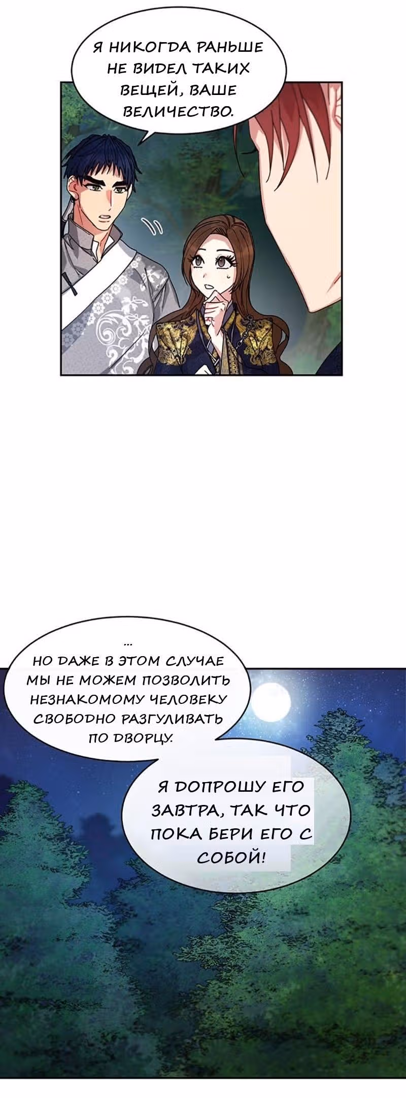 Что это за императрица? — Том 1 · Глава 8, страница 26
