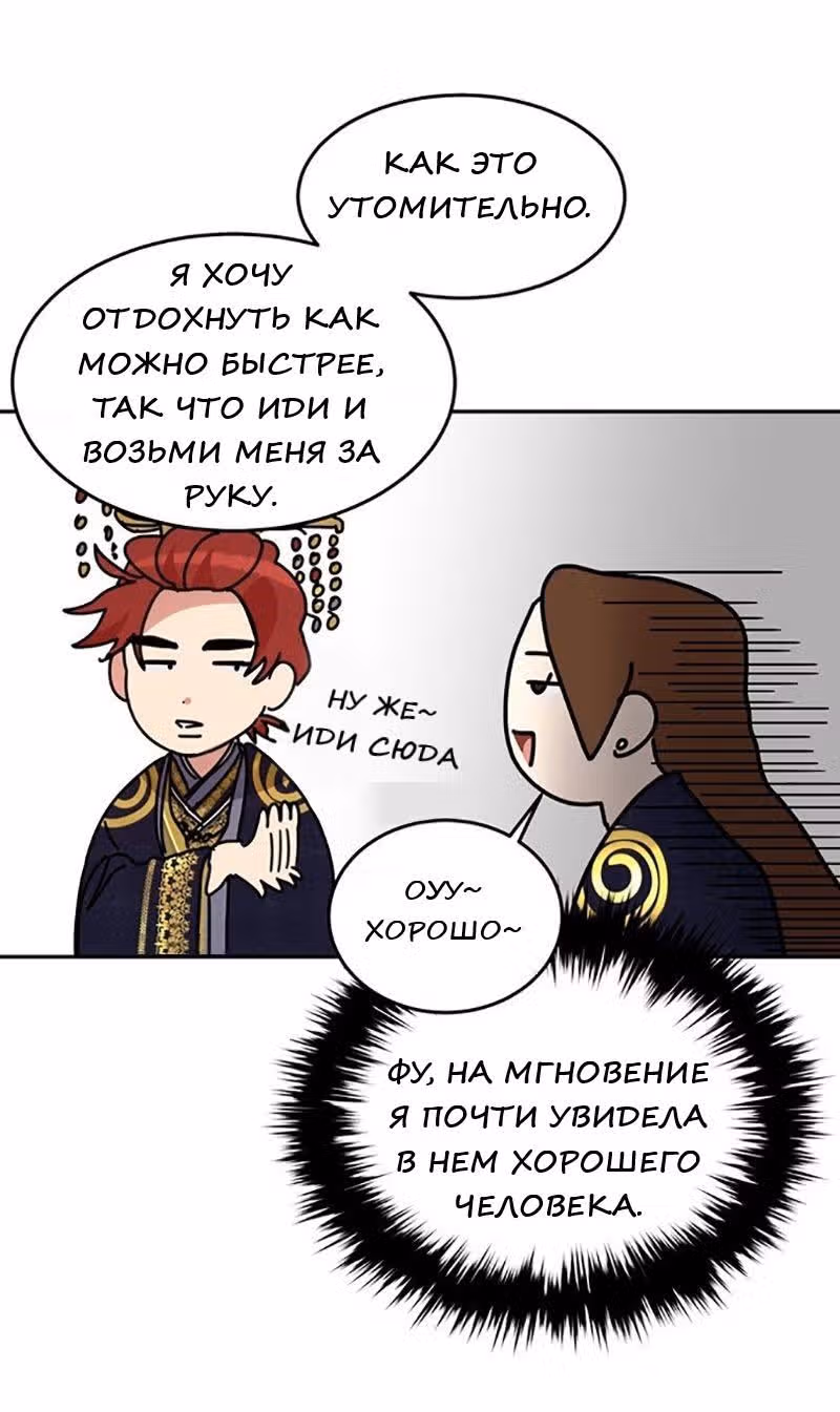 Что это за императрица? — Том 1 · Глава 8, страница 39