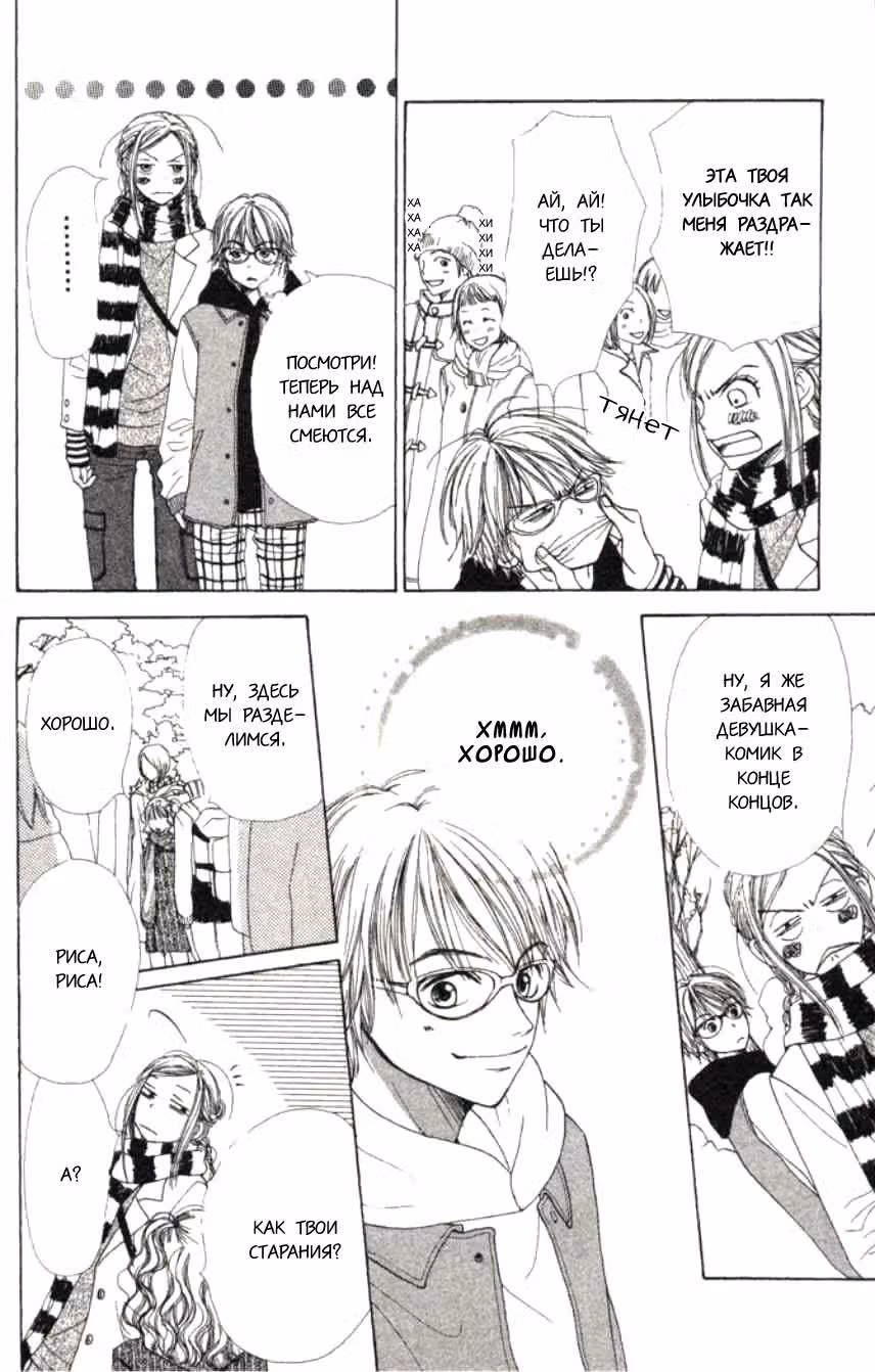 Трогательный комплекс — Том 5 · Глава 19, страница 7