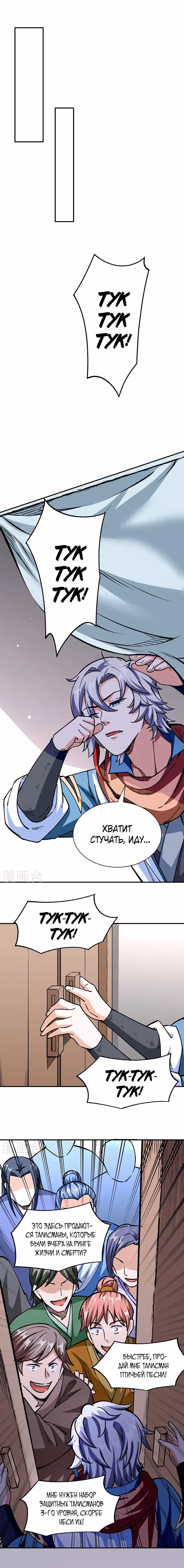 Царство боевых искусств — Том 1 · Глава 312, страница 4