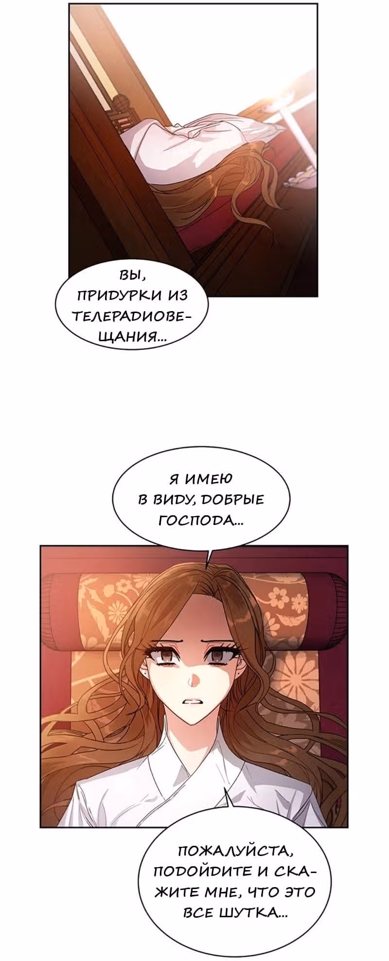 Что это за императрица? — Том 1 · Глава 9, страница 3