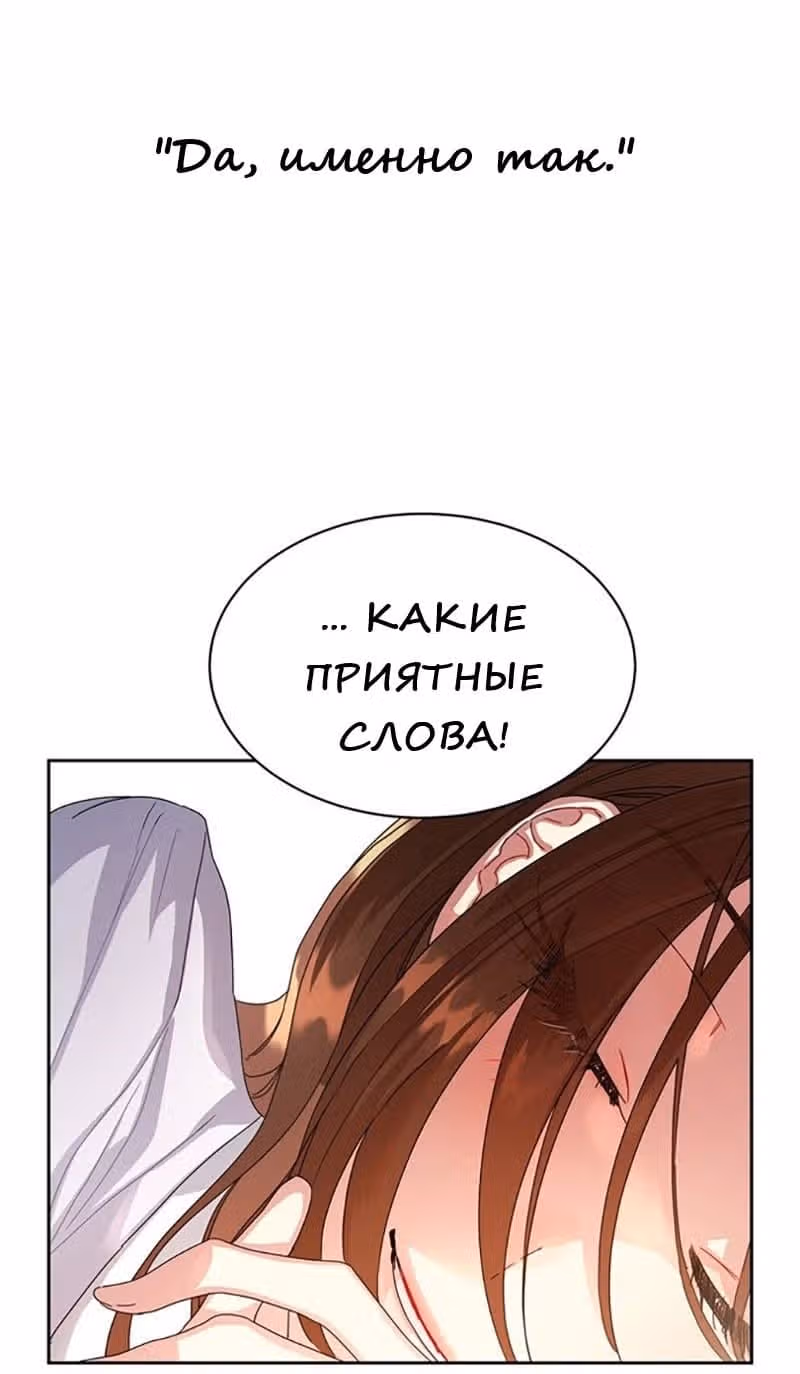 Что это за императрица? — Том 1 · Глава 9, страница 30