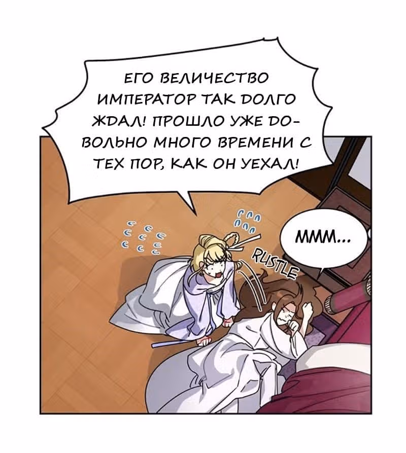 Что это за императрица? — Том 1 · Глава 9, страница 35