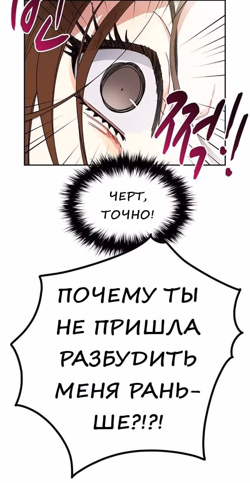 Что это за императрица? — Том 1 · Глава 9, страница 37
