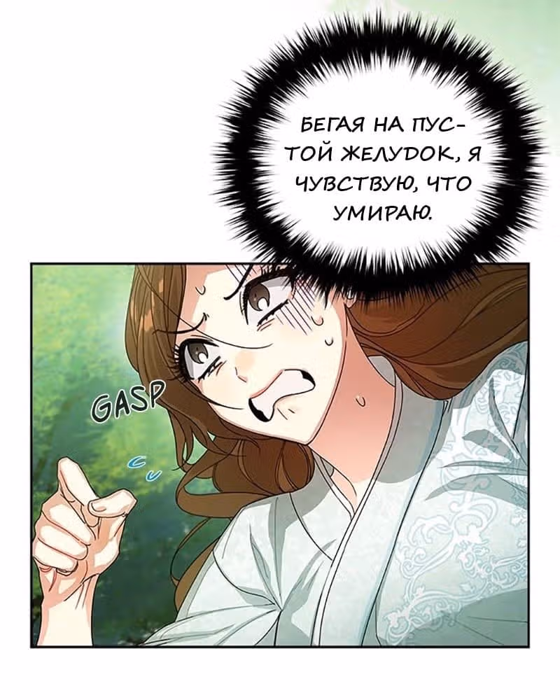 Что это за императрица? — Том 1 · Глава 9, страница 39