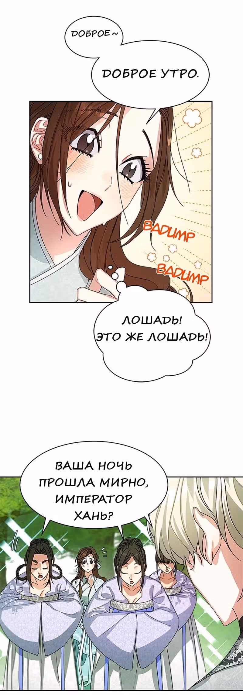 Что это за императрица? — Том 1 · Глава 9, страница 44
