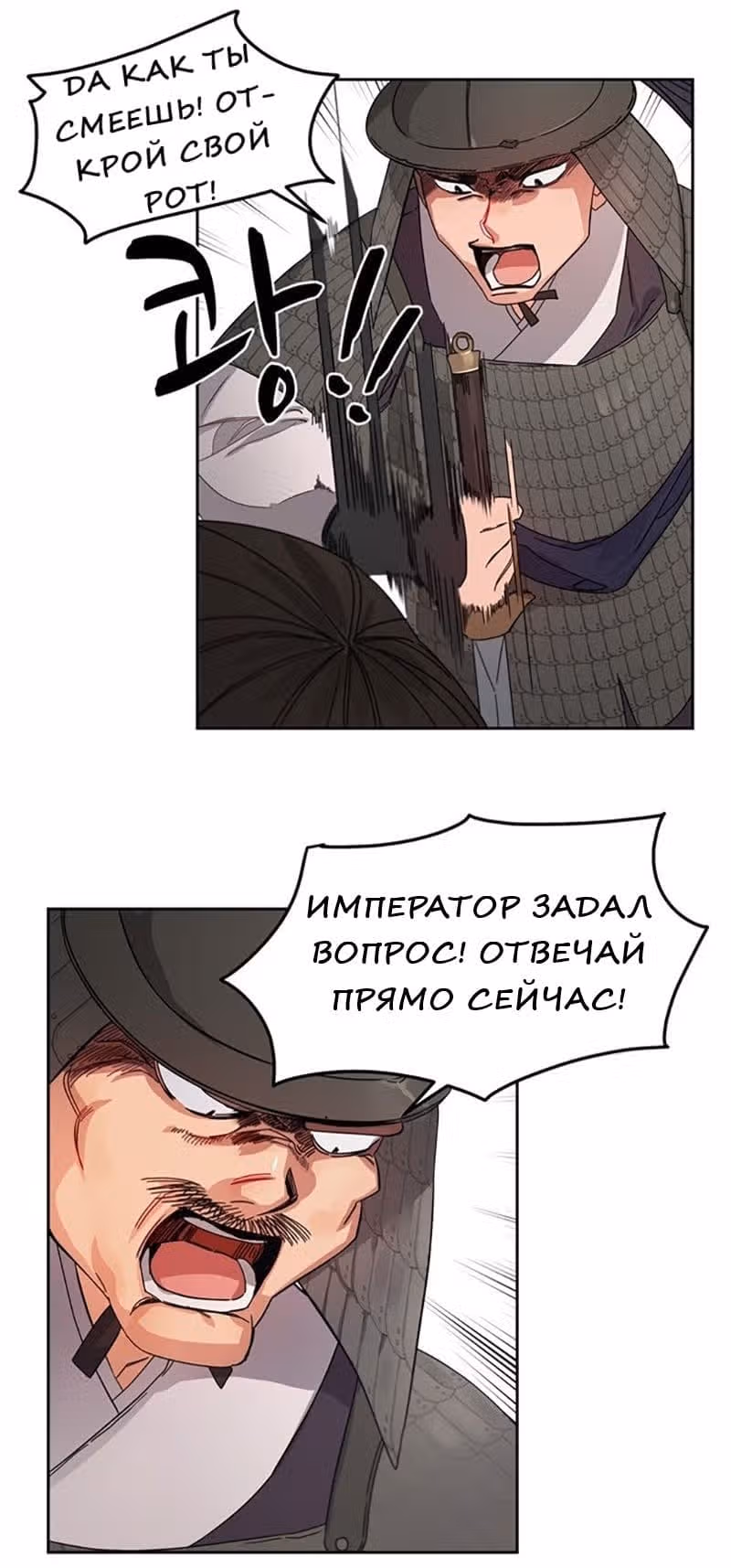 Что это за императрица? — Том 1 · Глава 9, страница 49