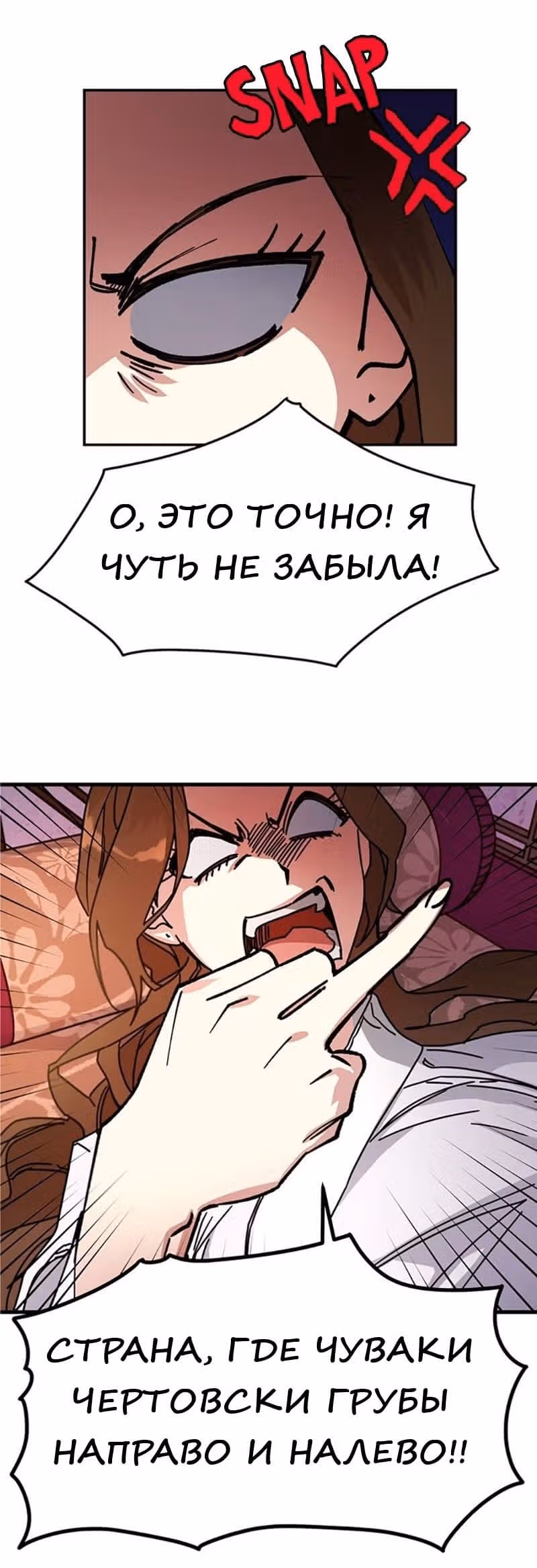 Что это за императрица? — Том 1 · Глава 9, страница 9
