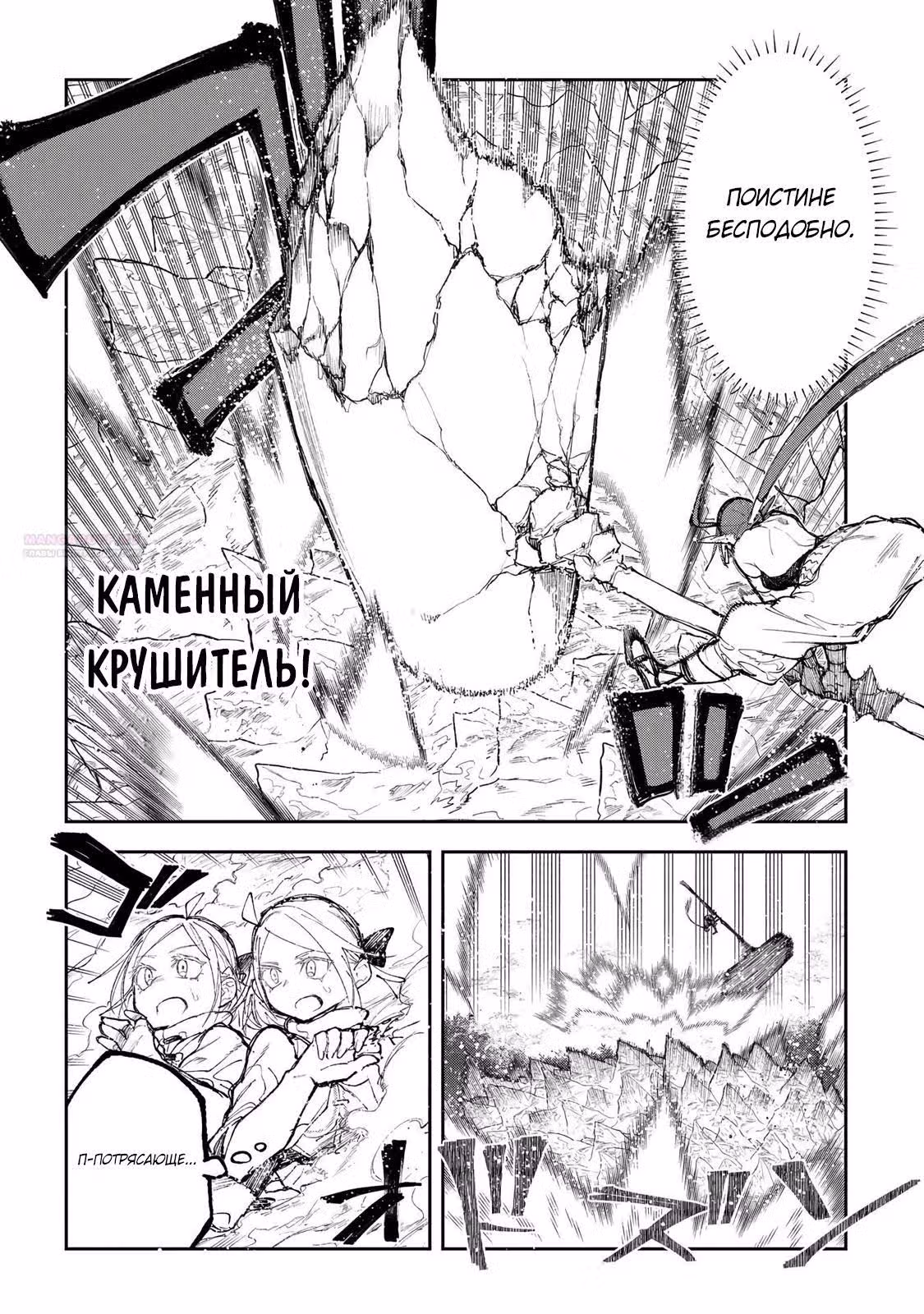 Спустя 10 лет попыток вернуться домой, я всё-таки решил стать главным героем. — Том 1 · Глава 10.2, страница 2