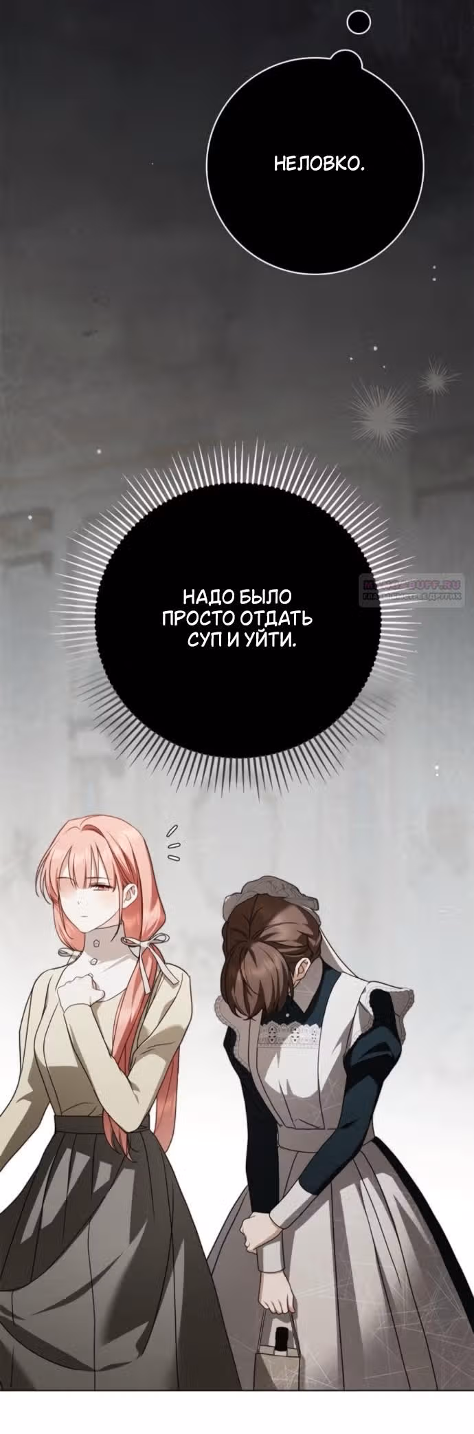 Тайная служанка графа — Том 1 · Глава 85, страница 14