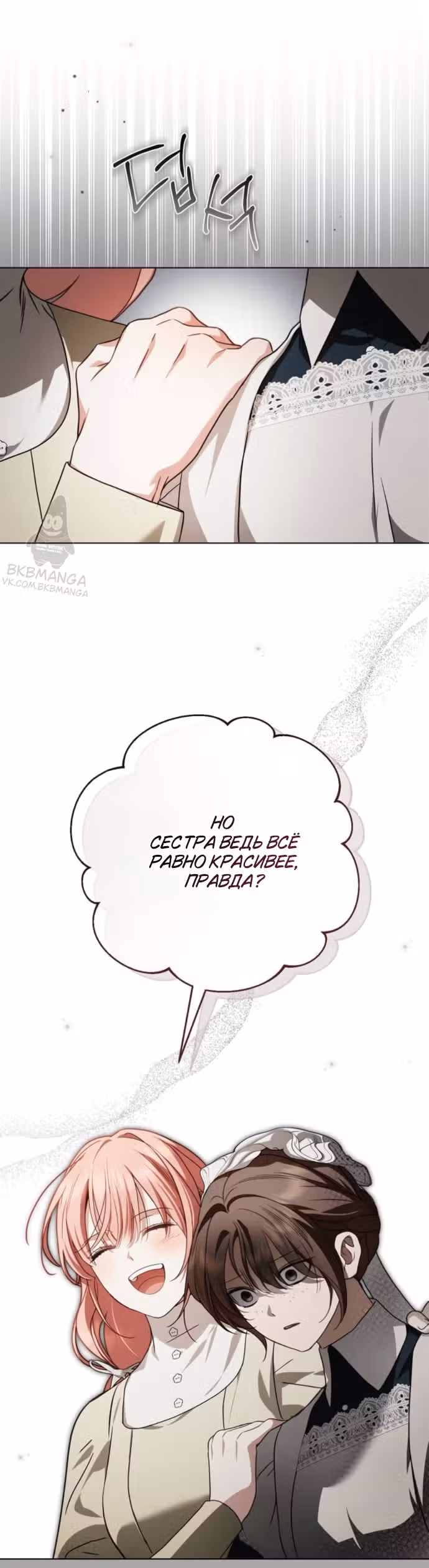 Тайная служанка графа — Том 1 · Глава 85, страница 15