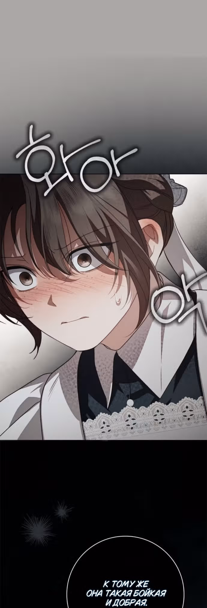 Тайная служанка графа — Том 1 · Глава 85, страница 16