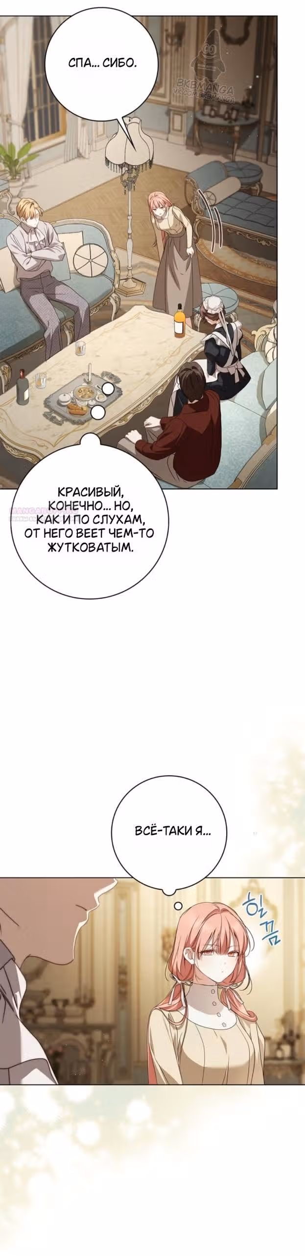 Тайная служанка графа — Том 1 · Глава 85, страница 22