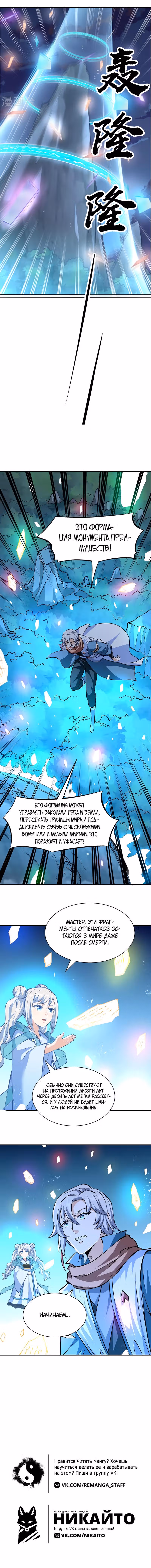 Царство боевых искусств — Том 1 · Глава 313, страница 6