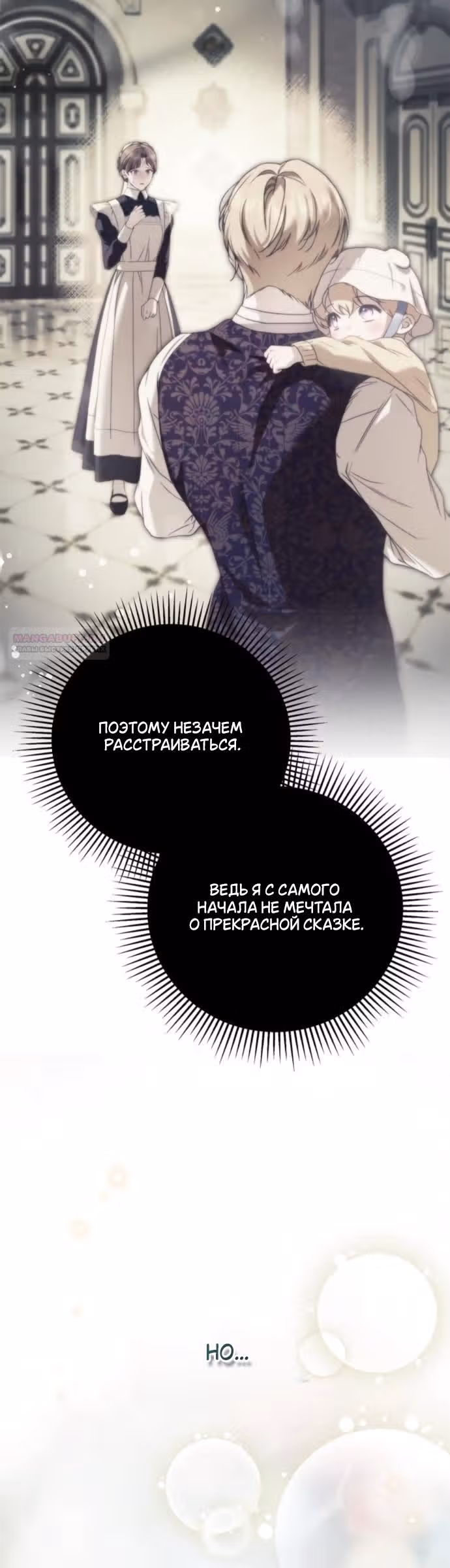Тайная служанка графа — Том 1 · Глава 76, страница 58