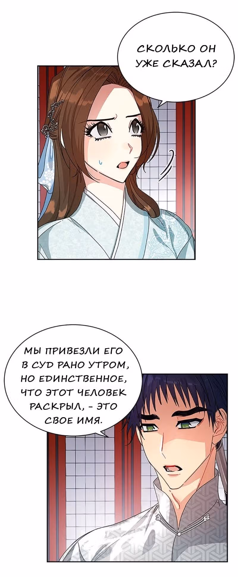 Что это за императрица? — Том 1 · Глава 10, страница 12