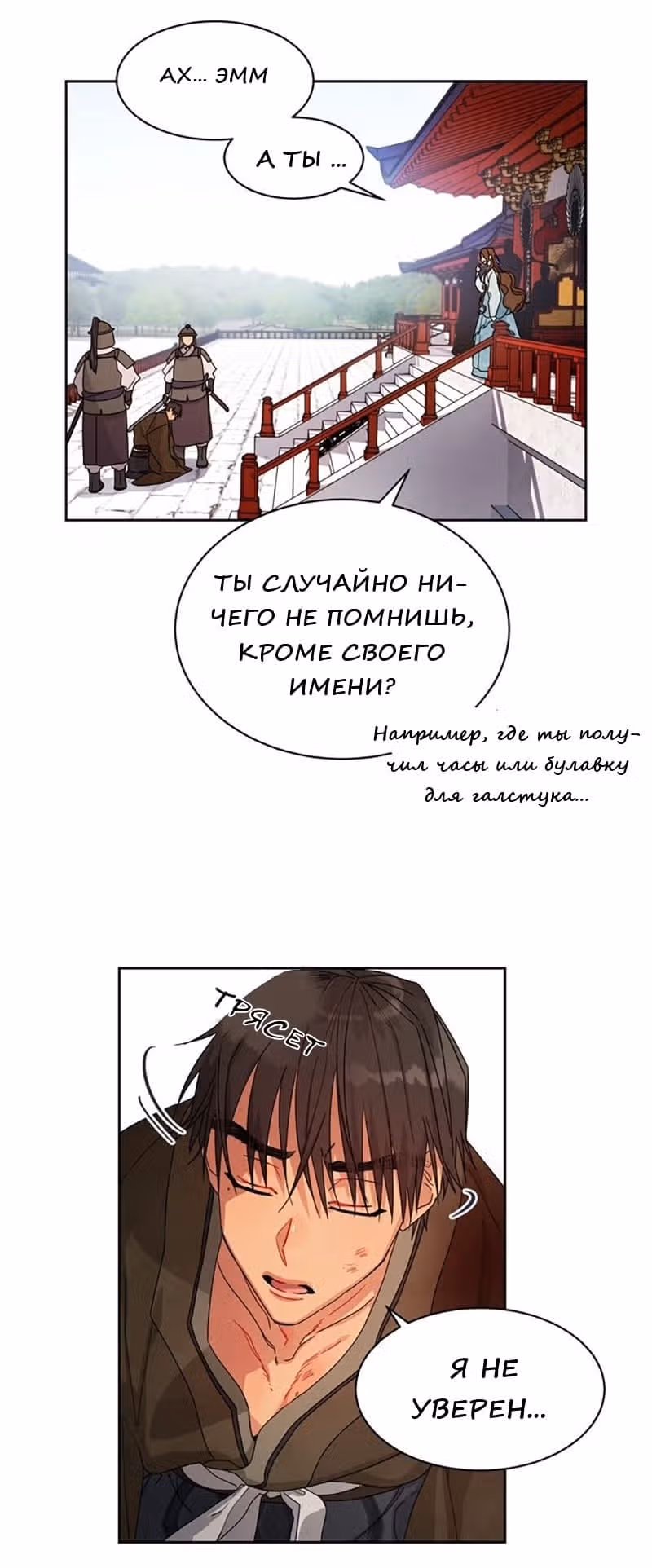 Что это за императрица? — Том 1 · Глава 10, страница 16