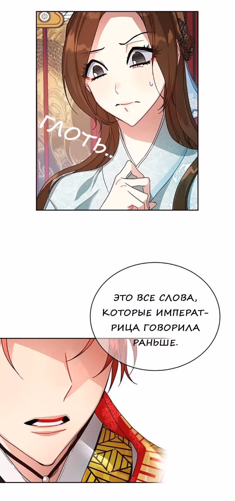Что это за императрица? — Том 1 · Глава 10, страница 19